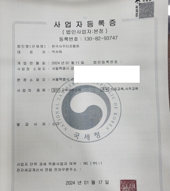 한국사주타로협회 이미지