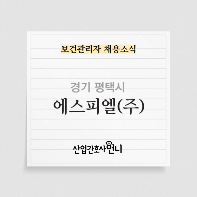 에스피엘(주) 이미지
