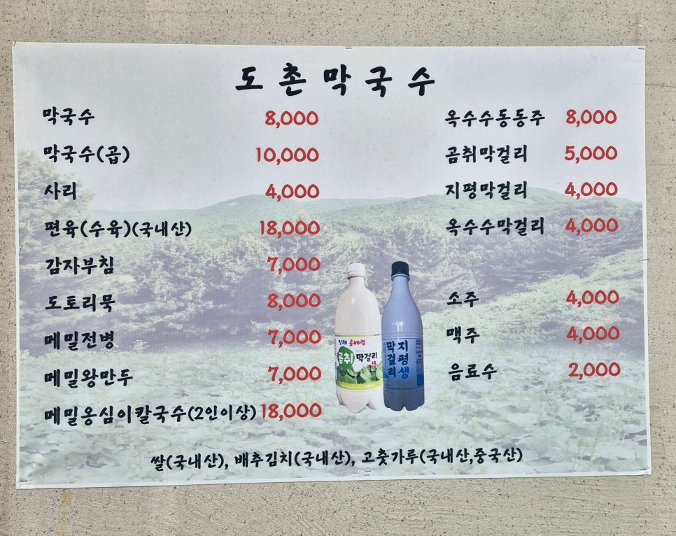 도촌막국수 이미지