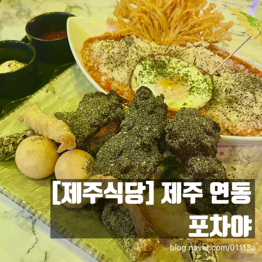 연동포차 이미지
