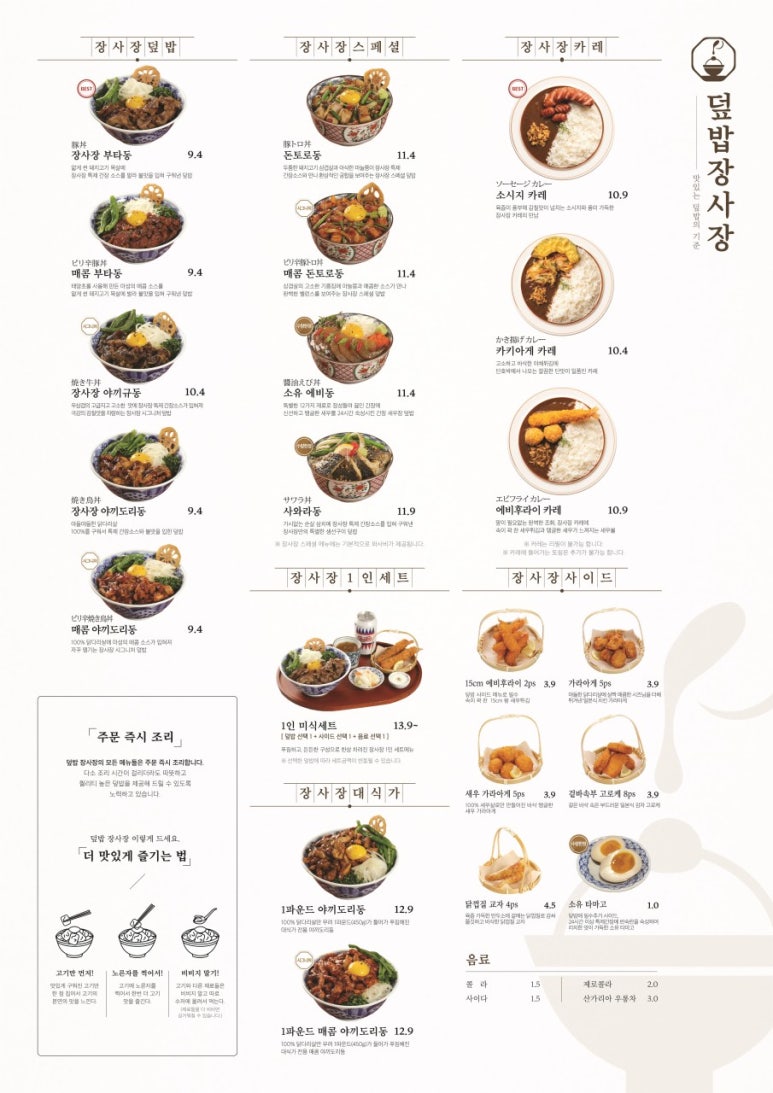 덮밥장사장 광교점 이미지