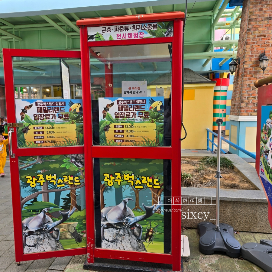 광주벅스랜드 이미지
