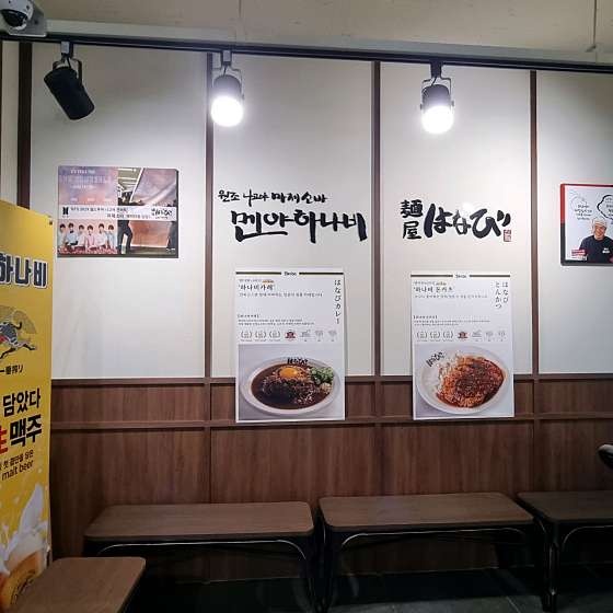 멘야하나비 이미지