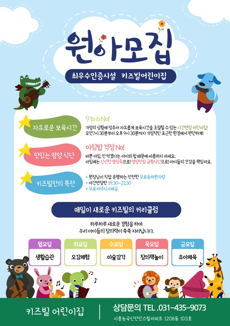 키즈빌어린이집 이미지