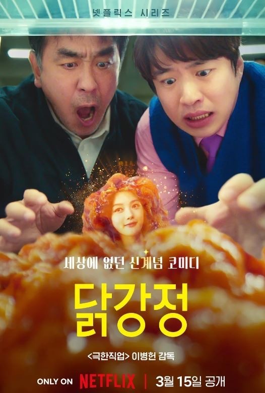 강화닭강정 이미지