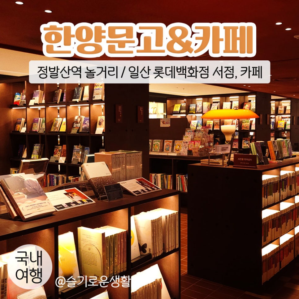 한양문고롯데백화점 이미지
