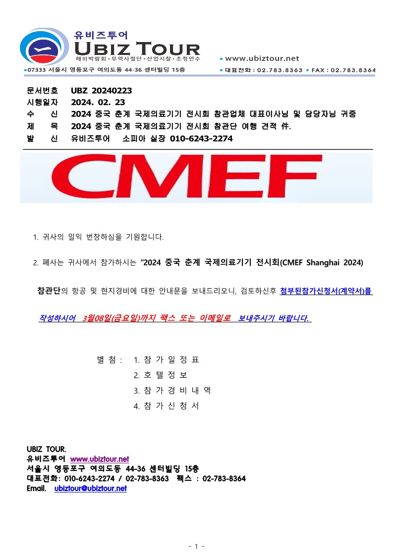 유비즈투어 이미지