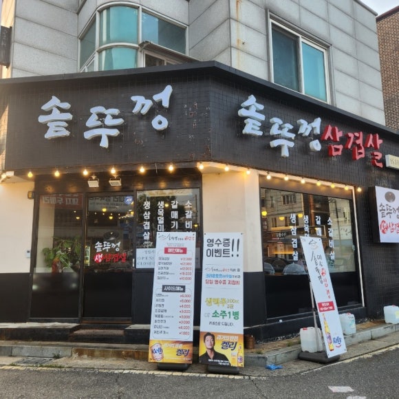 삼겹삼겹 이미지