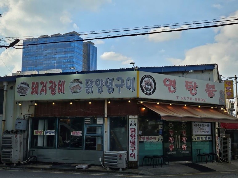 연탄불 이미지