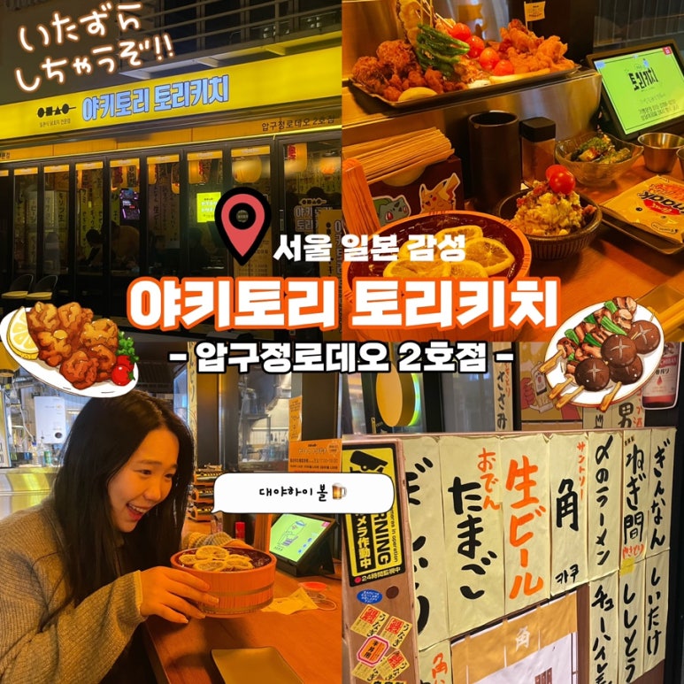 토리키치압구정 이미지