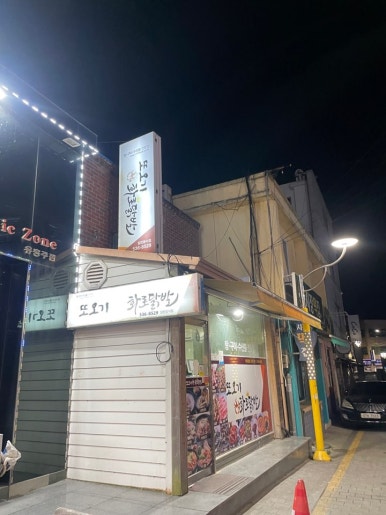 화로닭발 또오기 이미지