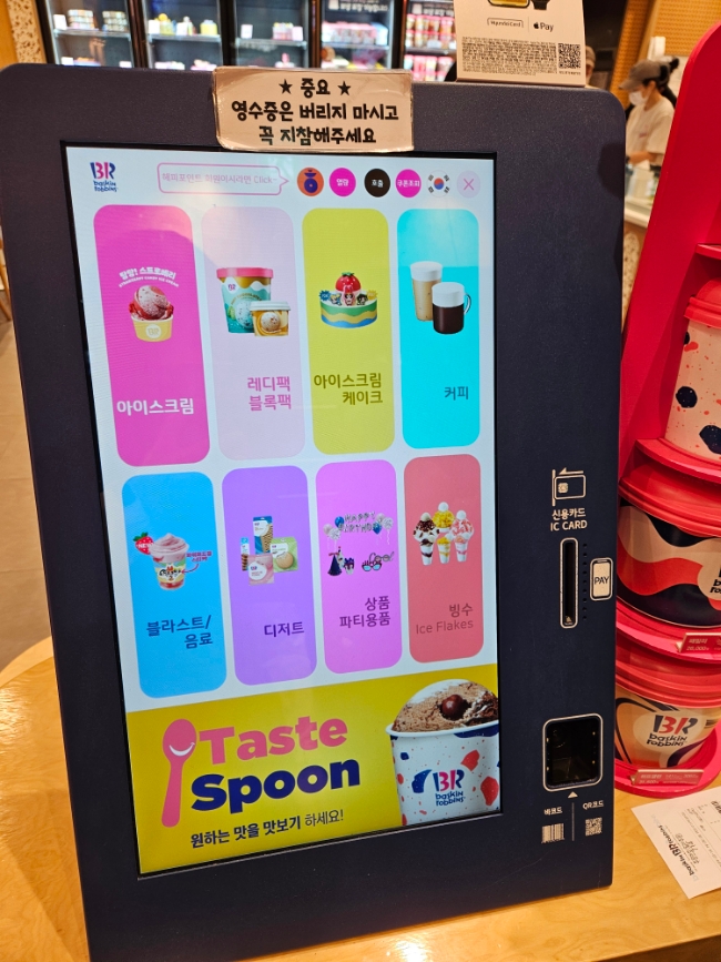 베스킨라빈스인계 이미지