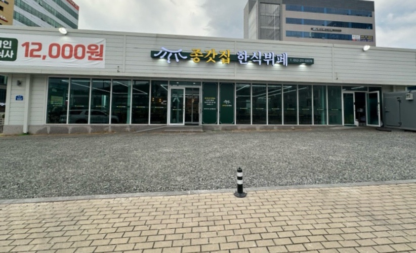 종갓집한식뷔페 이미지