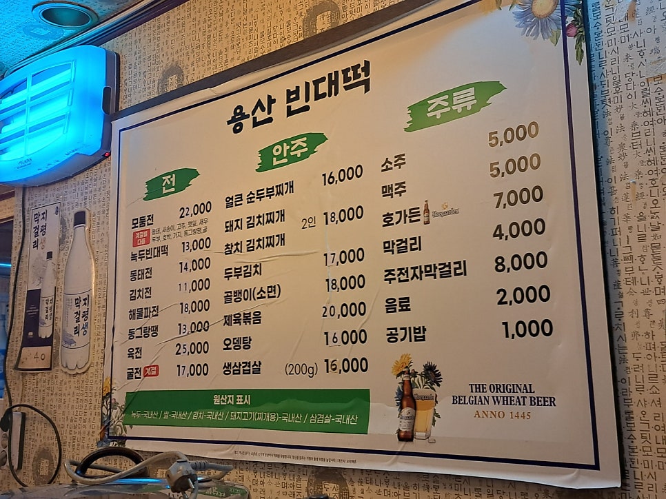 용산빈대떡 이미지