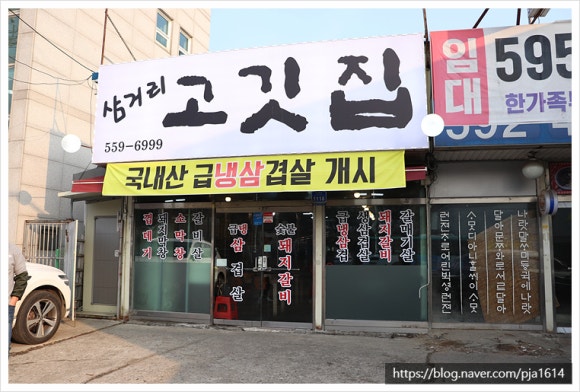 삼거리고깃집 이미지