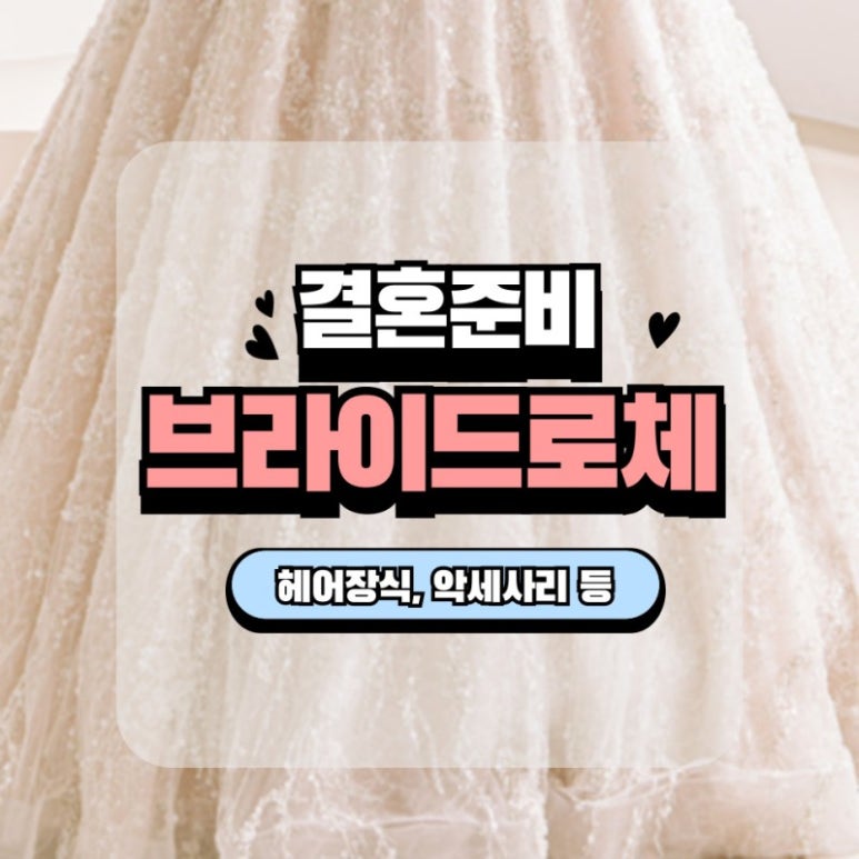 로체헤어 이미지