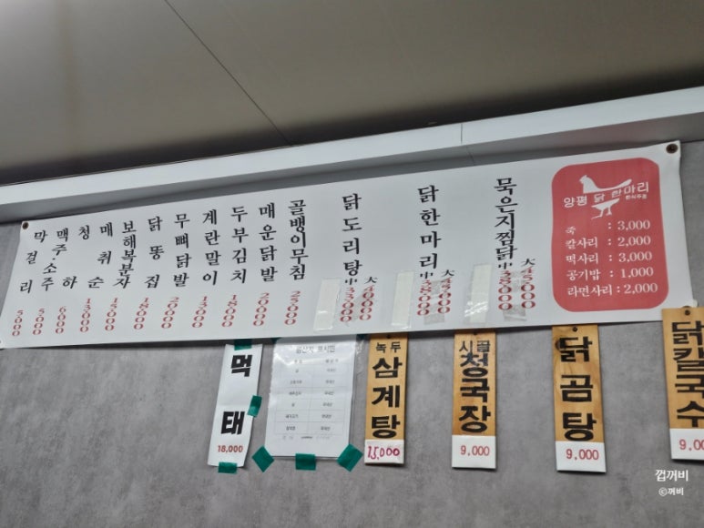 양평닭한마리 이미지