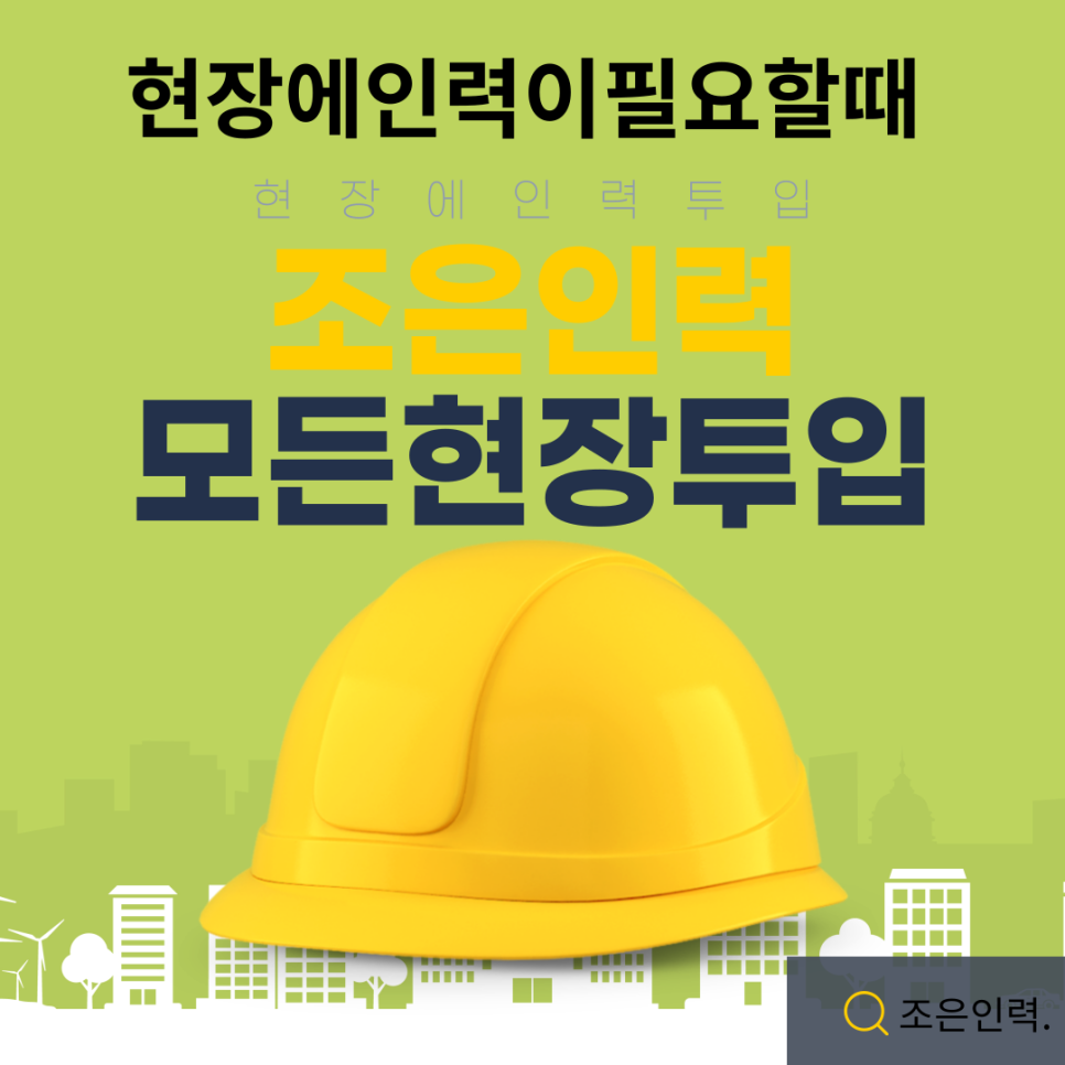 조은인력사무소 이미지