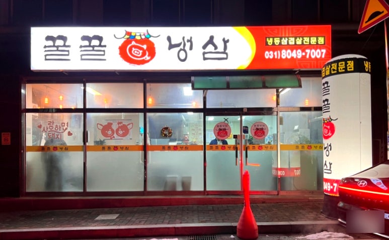 꿀꿀냉삼 이미지
