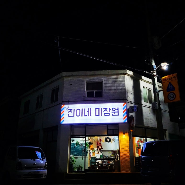 엄마방미장원 이미지