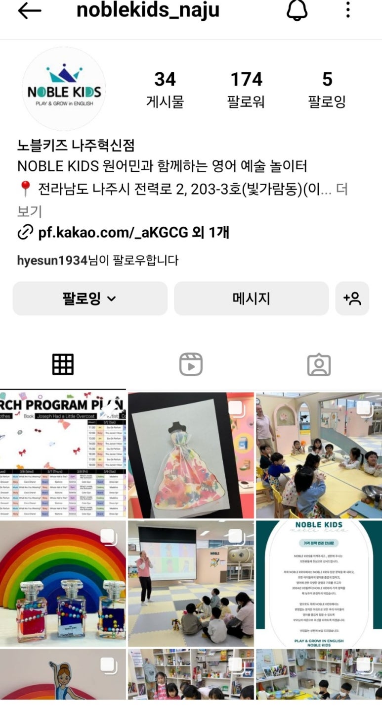 노블키즈나주 이미지