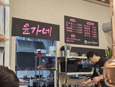 윤가네솥돼지 이미지