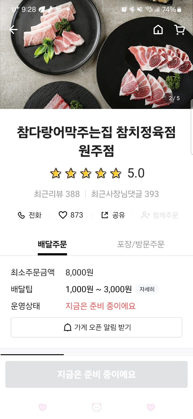 참다랑어막주는집원주점 이미지