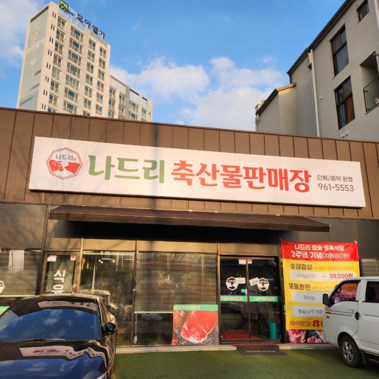 대로축산물판매장 이미지