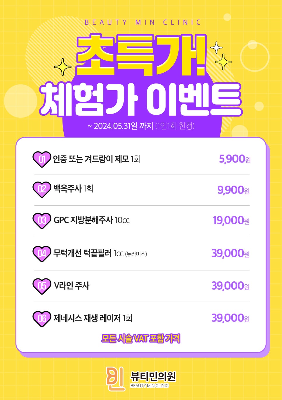 뷰티민의원 이미지