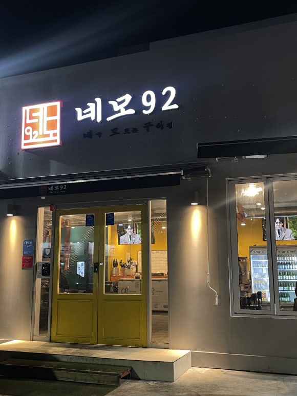 네모구이 이미지
