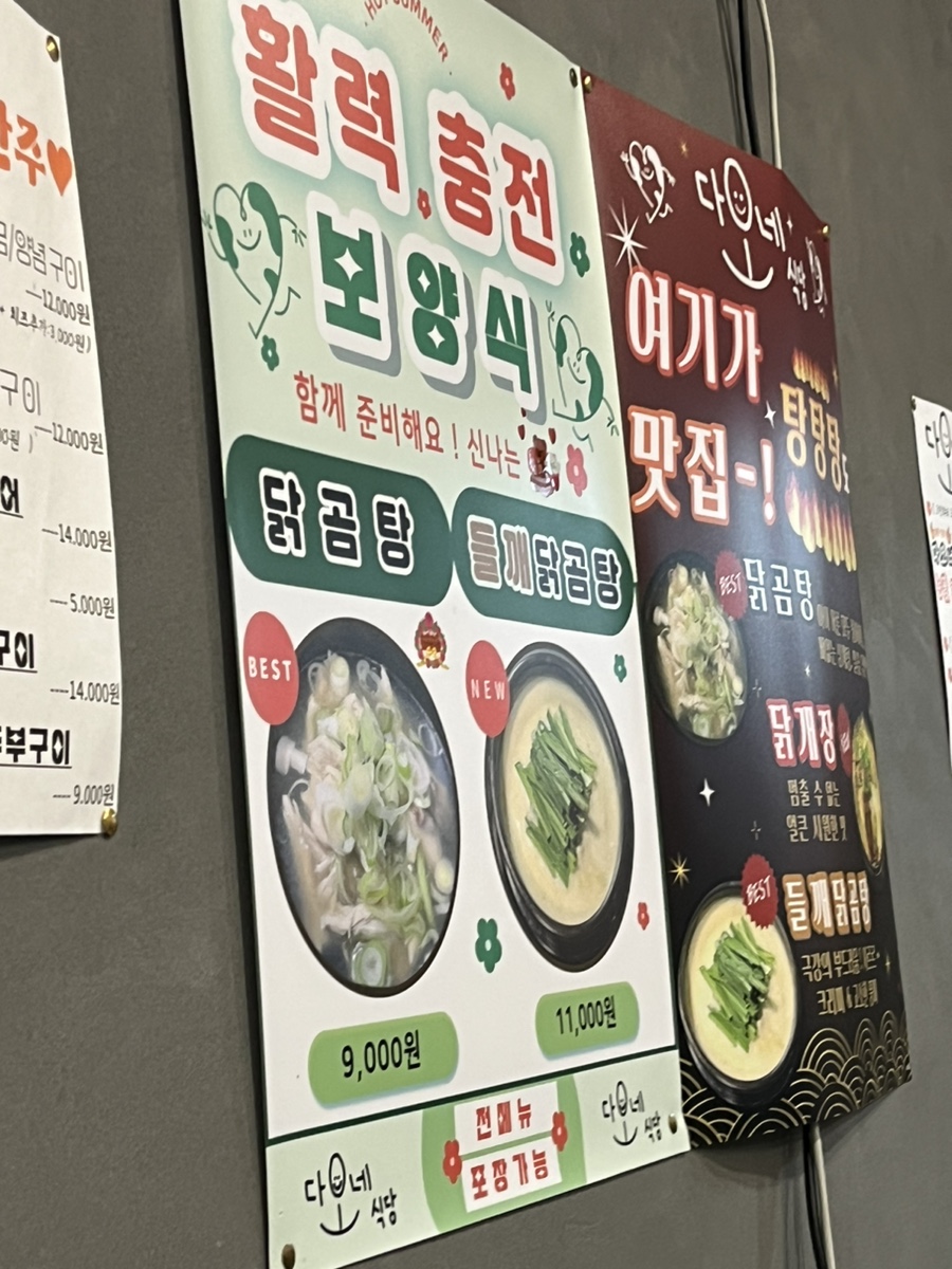 다오네식당 이미지