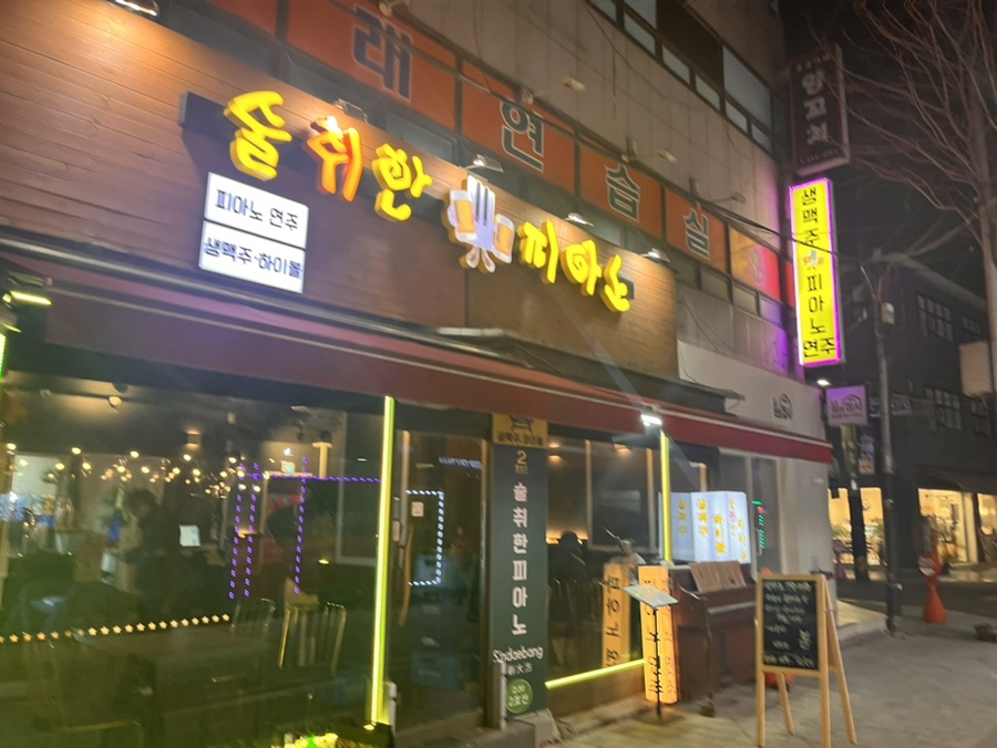 술취한 피아노 이미지