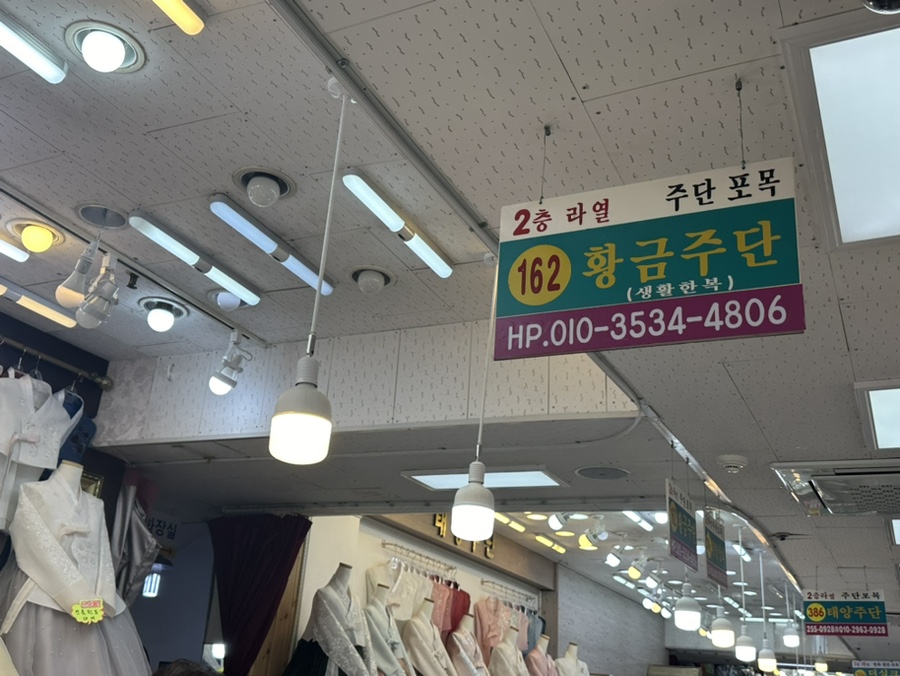 황금주단 이미지
