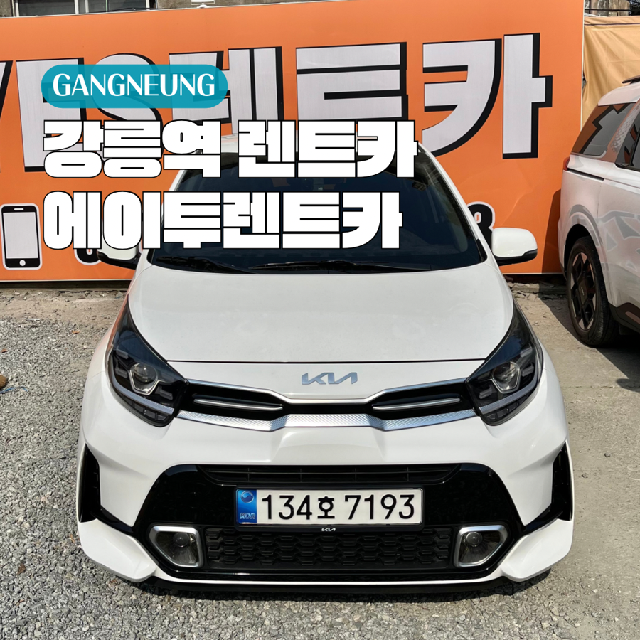 에이투렌트카 이미지