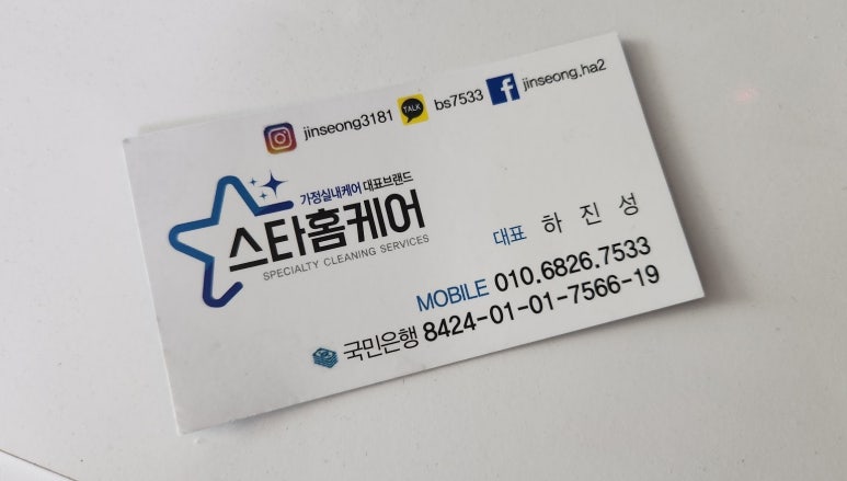 스타홈케어 김해점 이미지