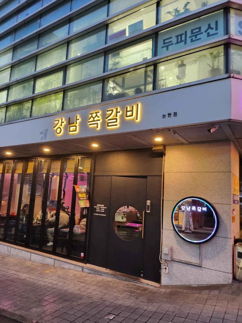강남쪽갈비 이미지
