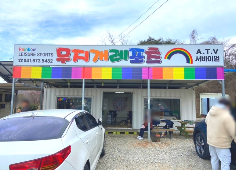 안면도무지개레포츠 이미지