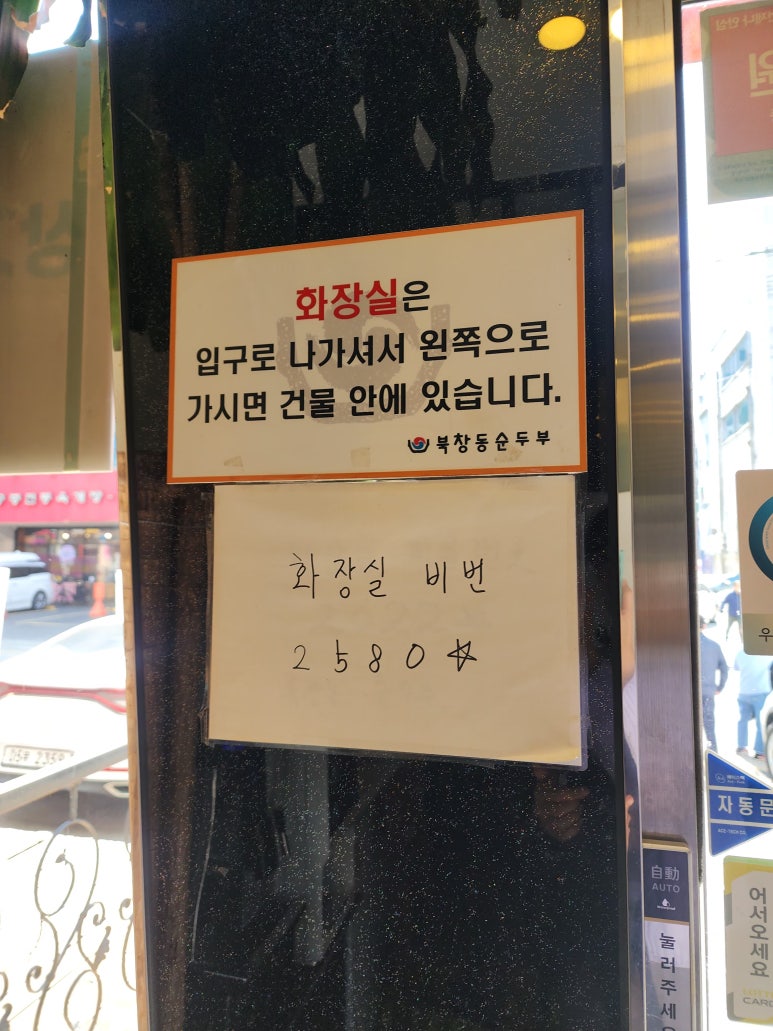 북창동순두부 전주서신점 이미지