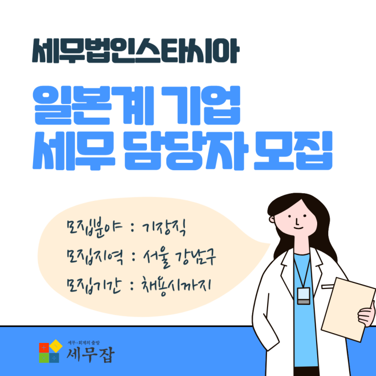 세무법인스타시아 이미지