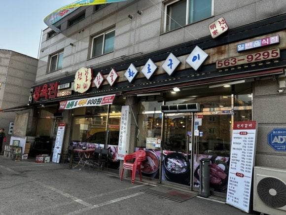 천지갈비참숯화로구이 이미지