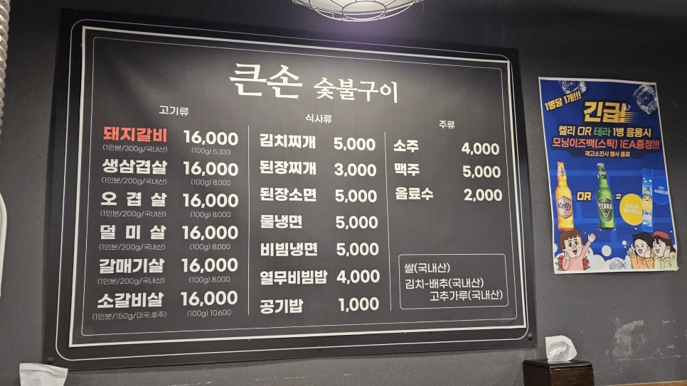 큰손숯불구이 이미지