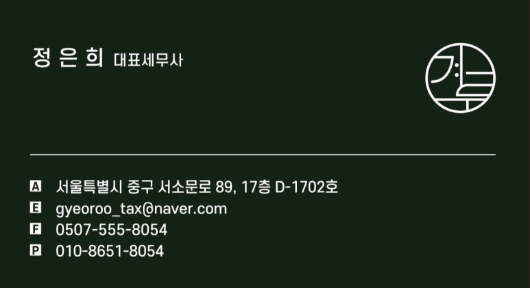 겨루세무회계 이미지