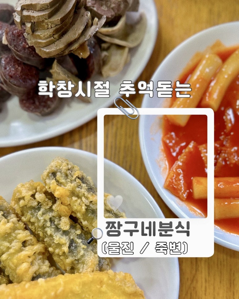 짱구네분식 이미지