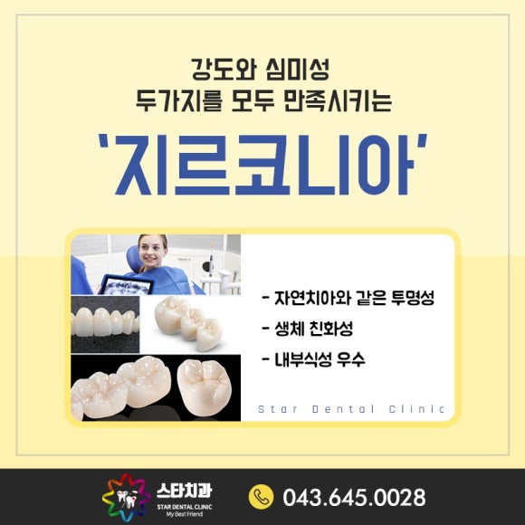 스타치과의원 이미지