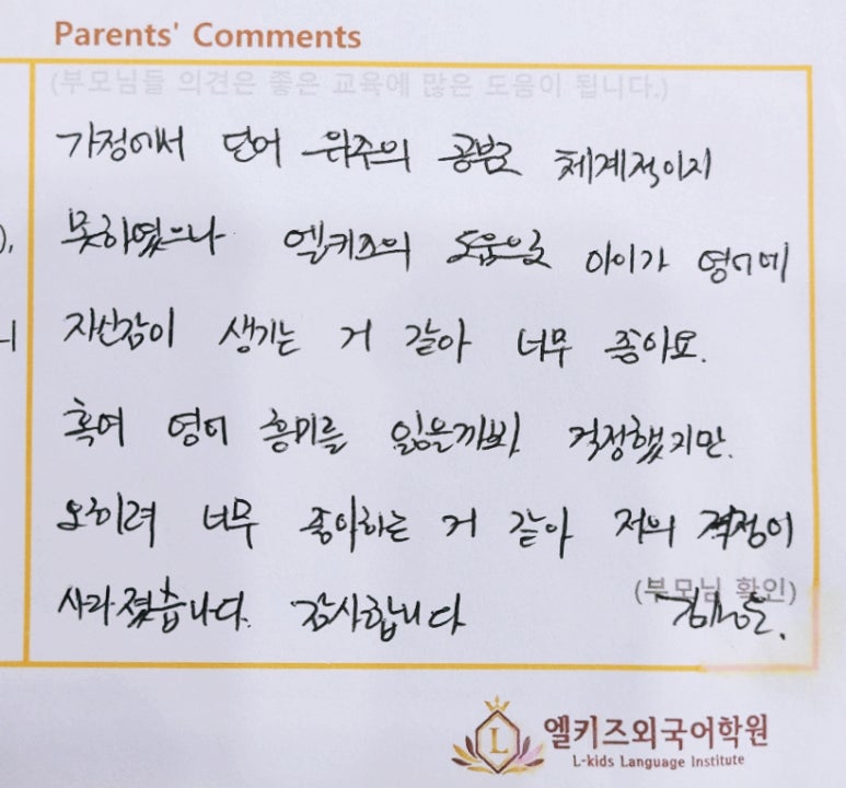 엘키즈학원 이미지