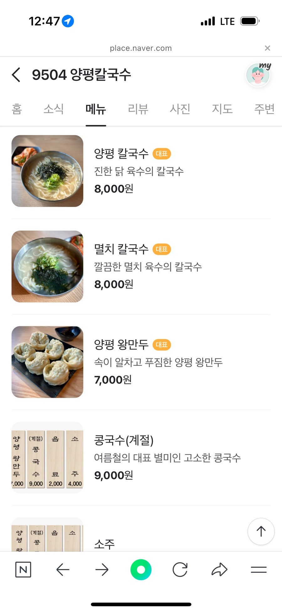 9504양평칼국수 이미지