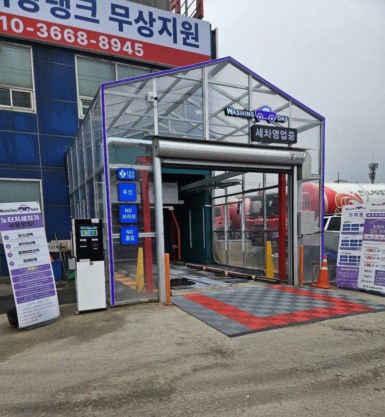 크린세차장 이미지