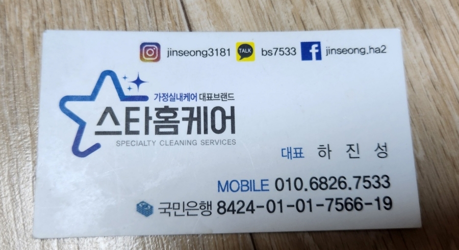 스타홈케어 김해점 이미지