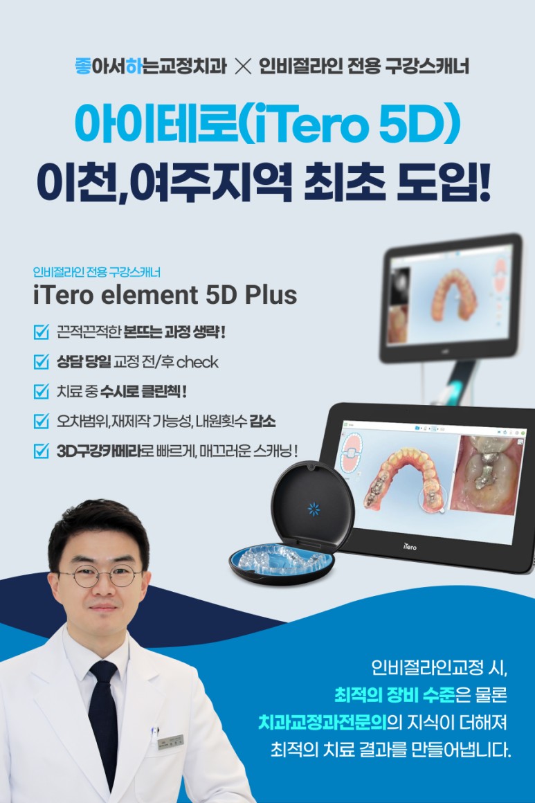 좋아서하는치과교정과치과의원 이미지