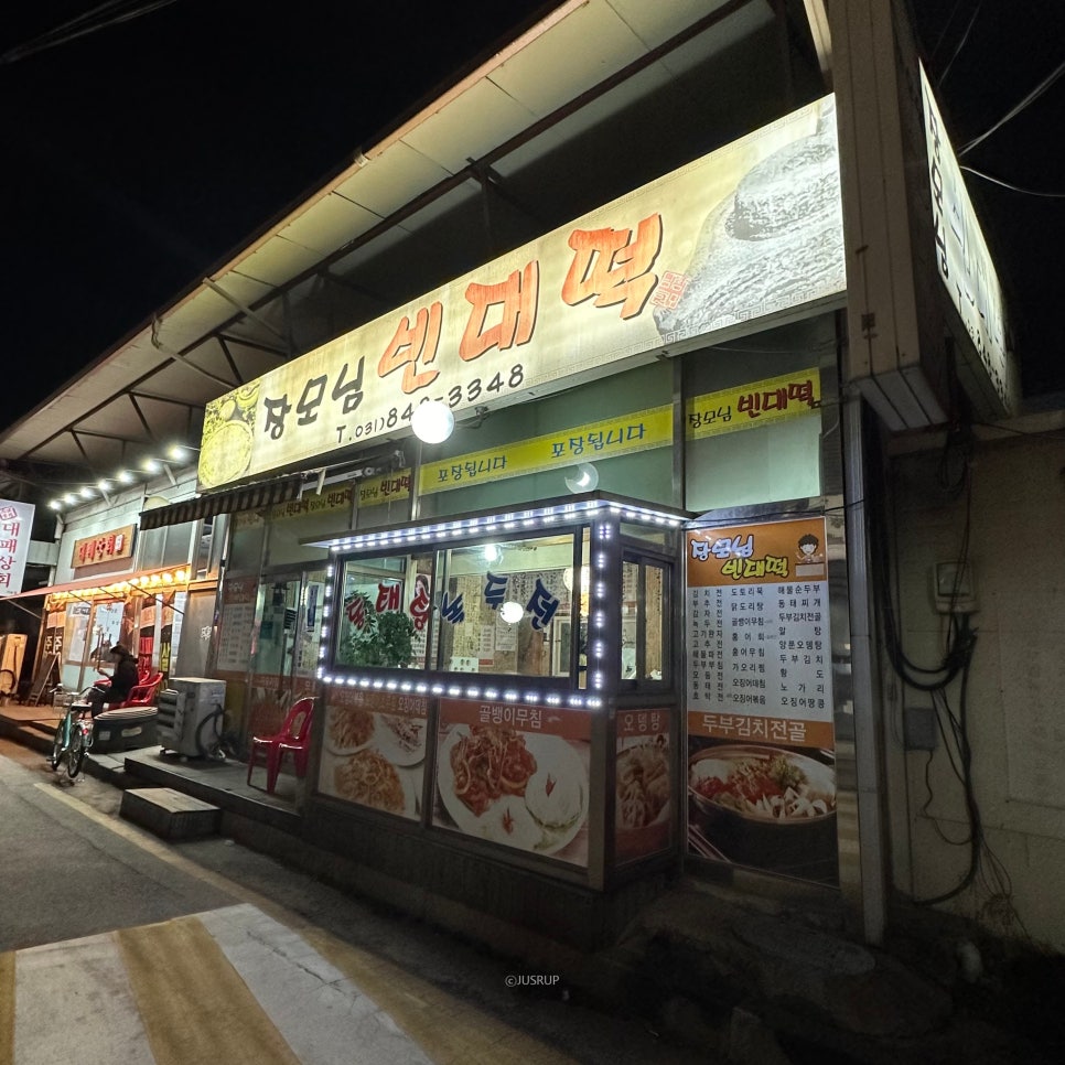장모님빈대떡 이미지